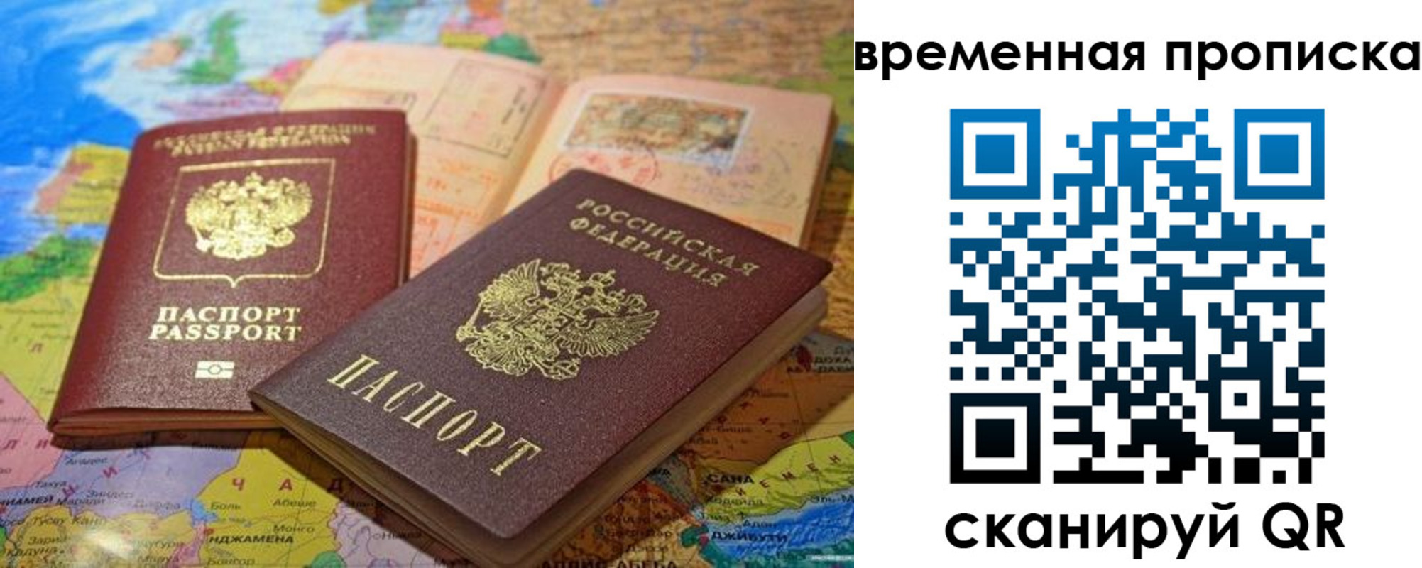 временная регистрация недорого в Северодвинске