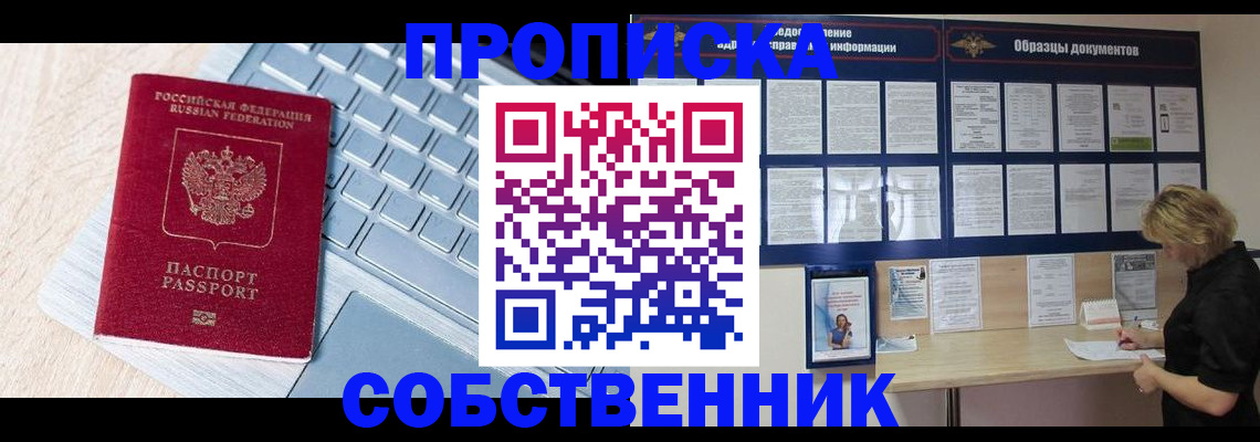 регистрация в Северодвинске