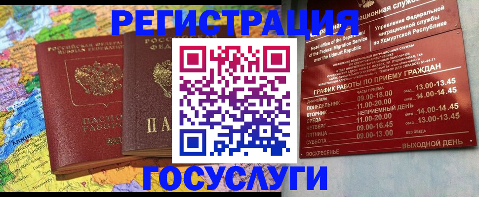 временная регистрация надежно в Северодвинске