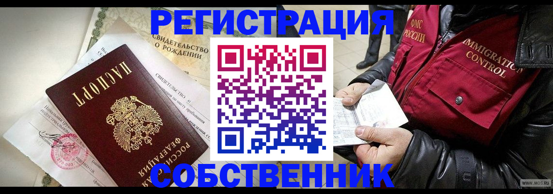 прописка регистрация в Северодвинске