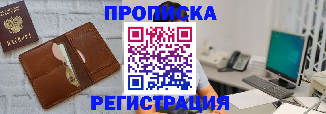 прописка поиск в Северодвинске