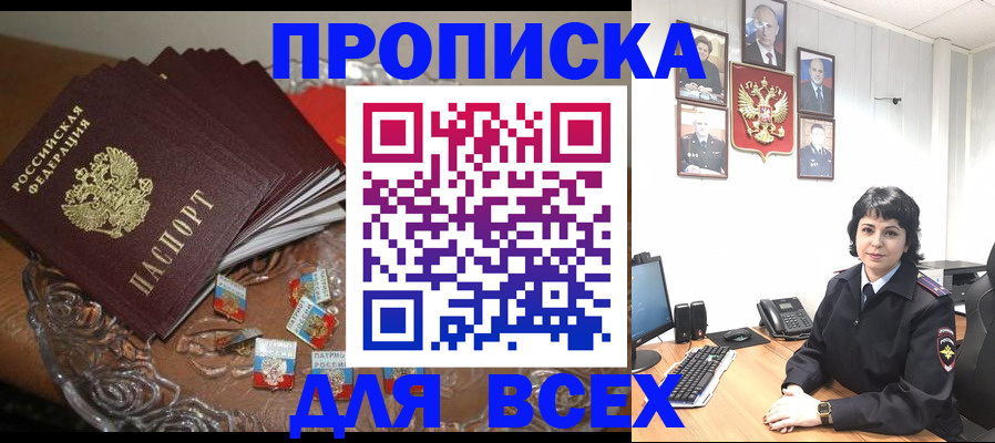 прописка гарантия в Северодвинске