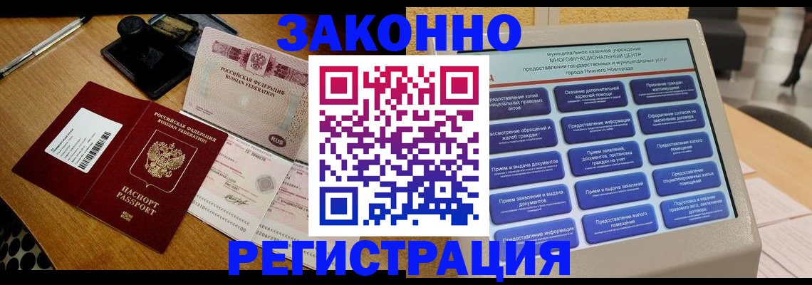 прописка для военкомата в Северодвинске